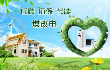   煤改電鍋爐相對(duì)于煤改氣來(lái)說(shuō)有哪些優(yōu)勢(shì)？