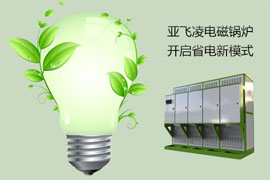 讓電鍋爐省電的三招，你知道幾個(gè)？