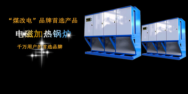 工業(yè)用電蒸汽鍋爐每個(gè)月能用多少度電？