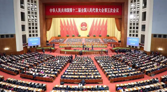 第十二屆全國人民代表大會(huì)第五次會(huì)議